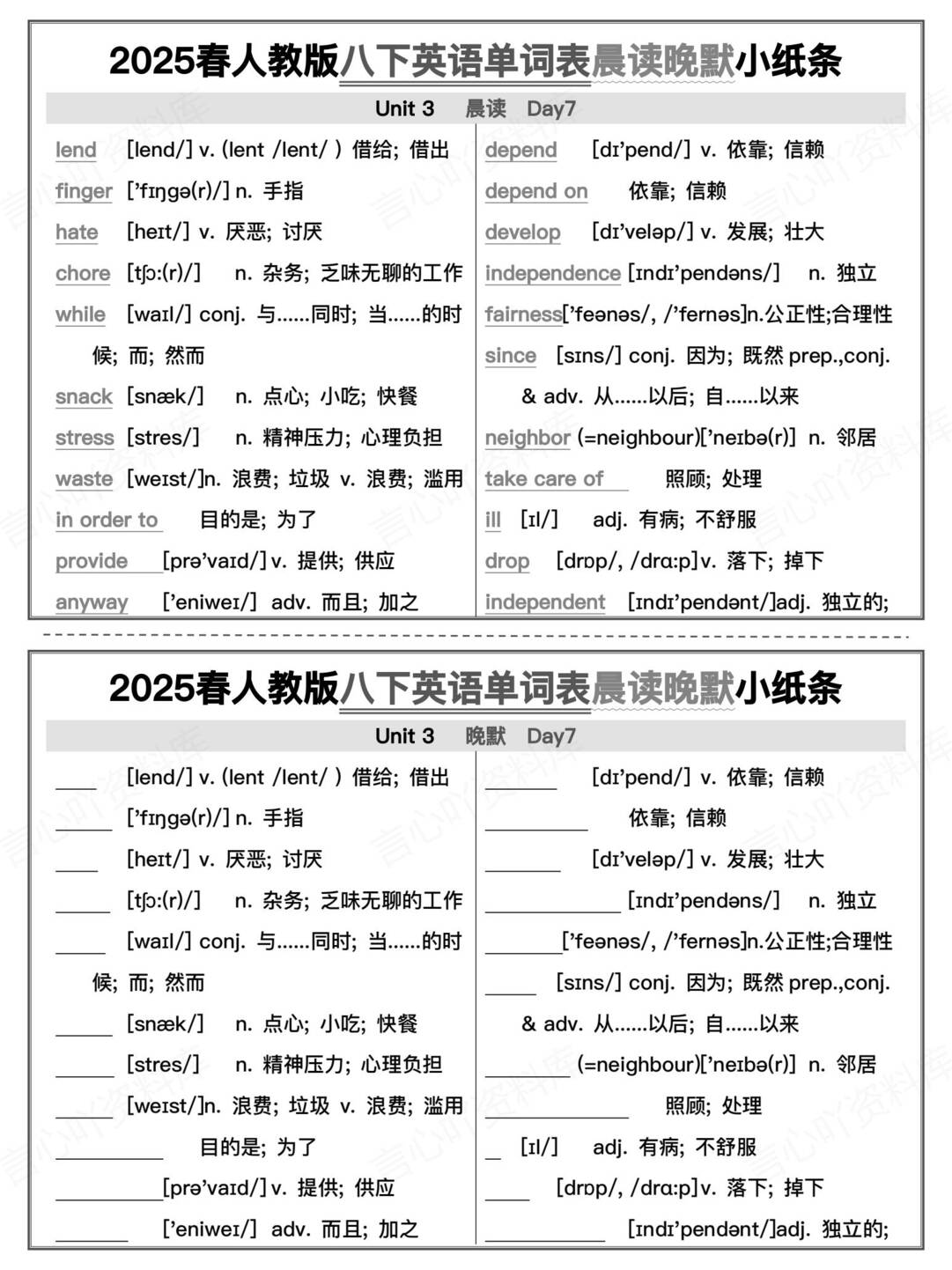 初中英语-人教版八下背默单词表默写小纸条插图初中英语3