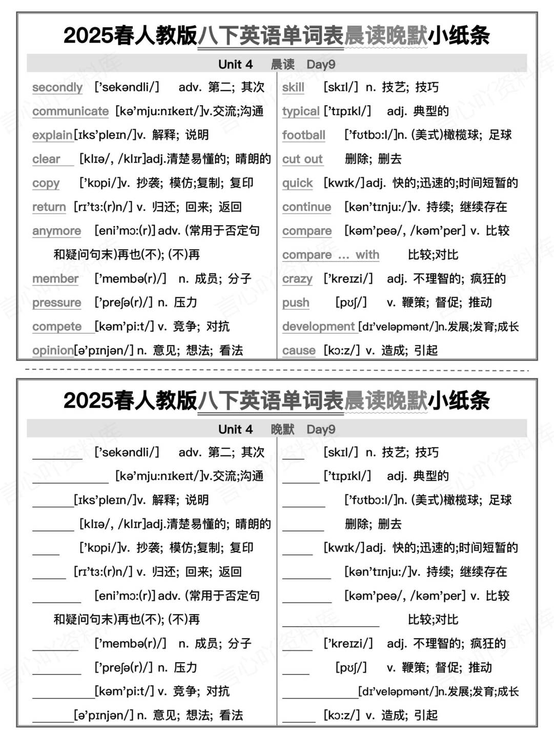 初中英语-人教版八下背默单词表默写小纸条插图初中英语4