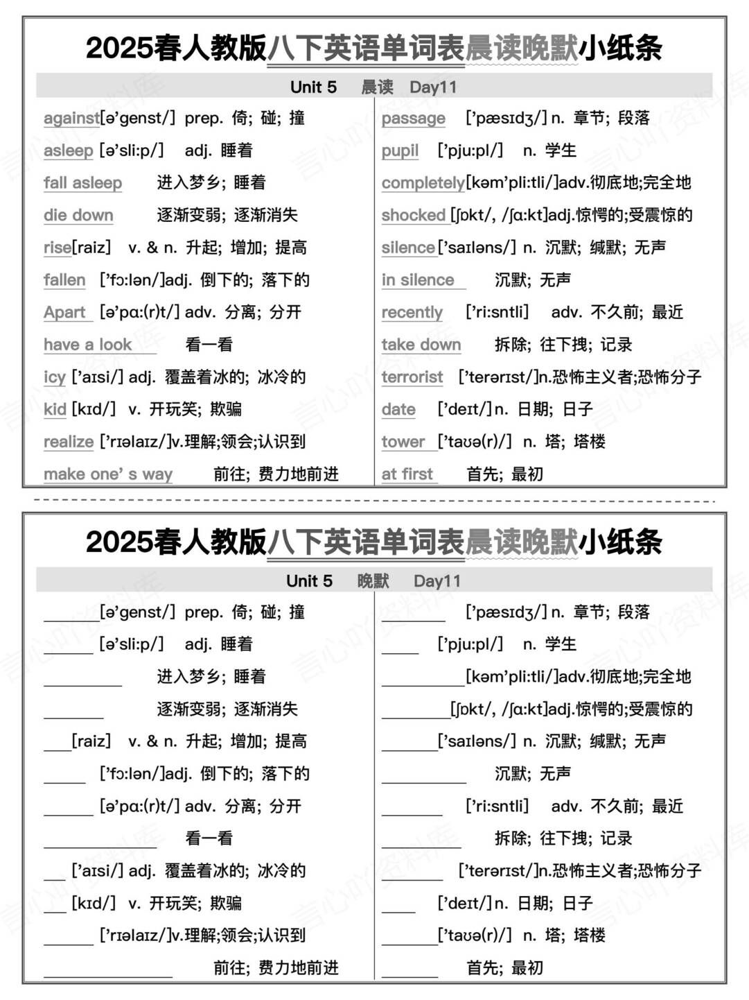 初中英语-人教版八下背默单词表默写小纸条插图初中英语5