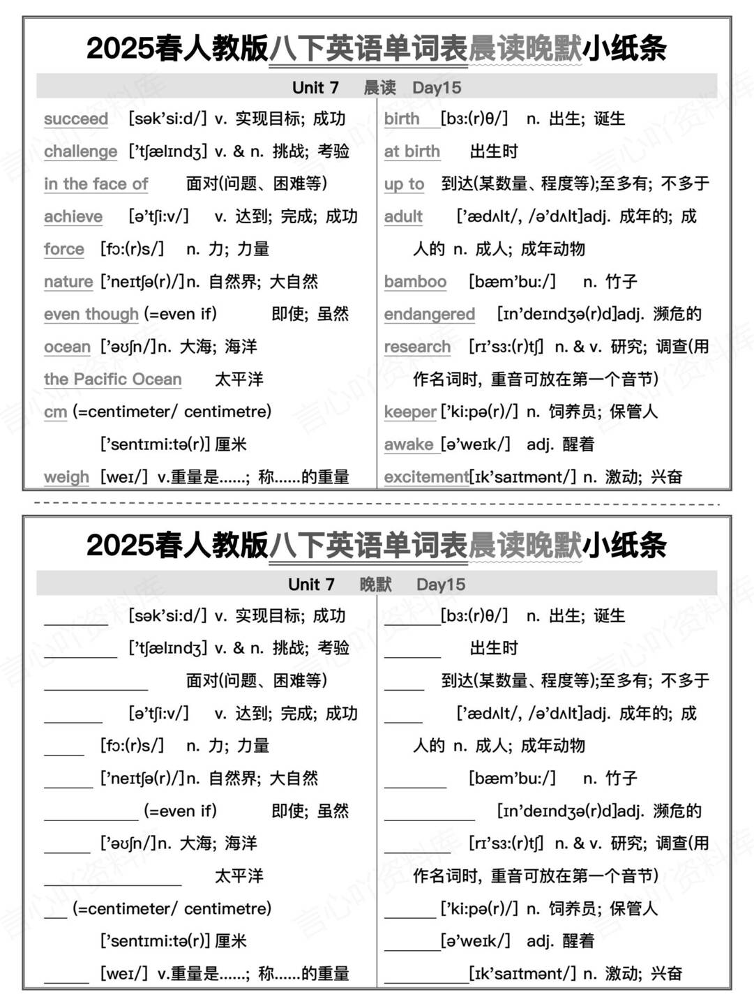 初中英语-人教版八下背默单词表默写小纸条插图初中英语7
