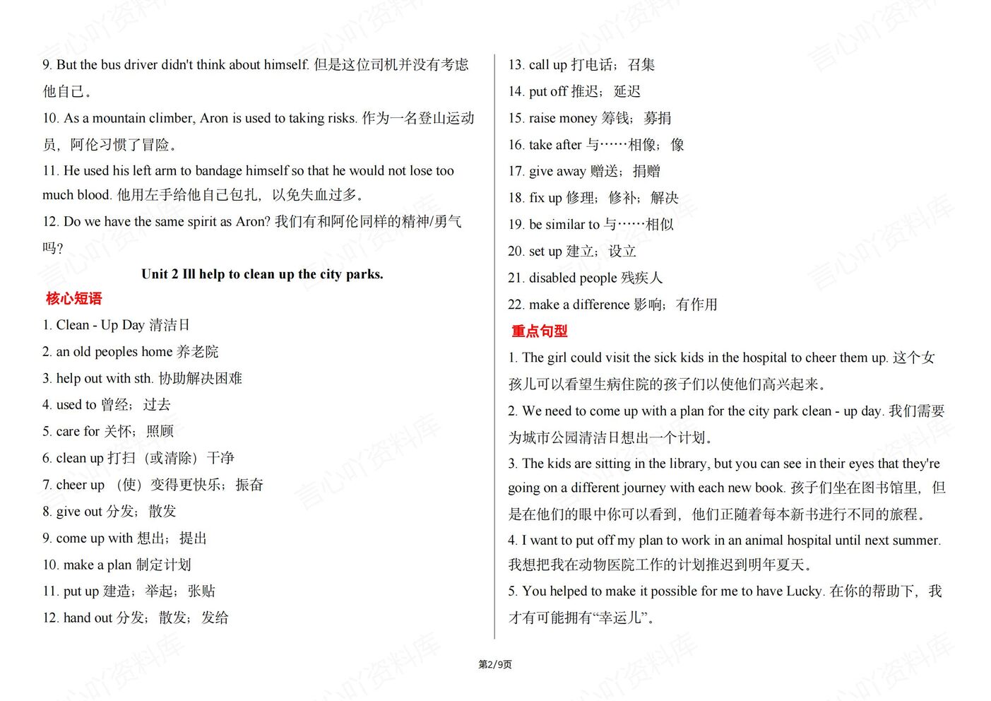 初中英语-人教版八下核心短语和重点句型归纳期末复习插图初中英语1