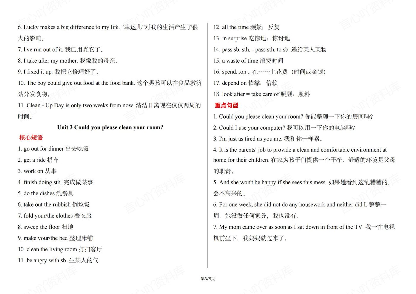 初中英语-人教版八下核心短语和重点句型归纳期末复习插图初中英语2