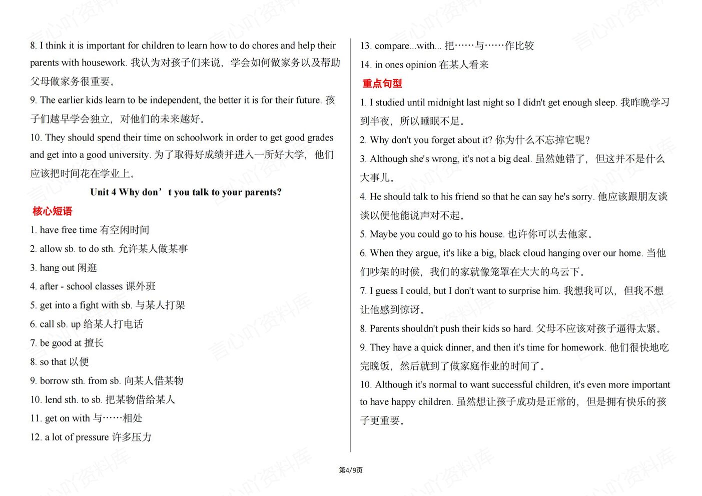 初中英语-人教版八下核心短语和重点句型归纳期末复习插图初中英语3