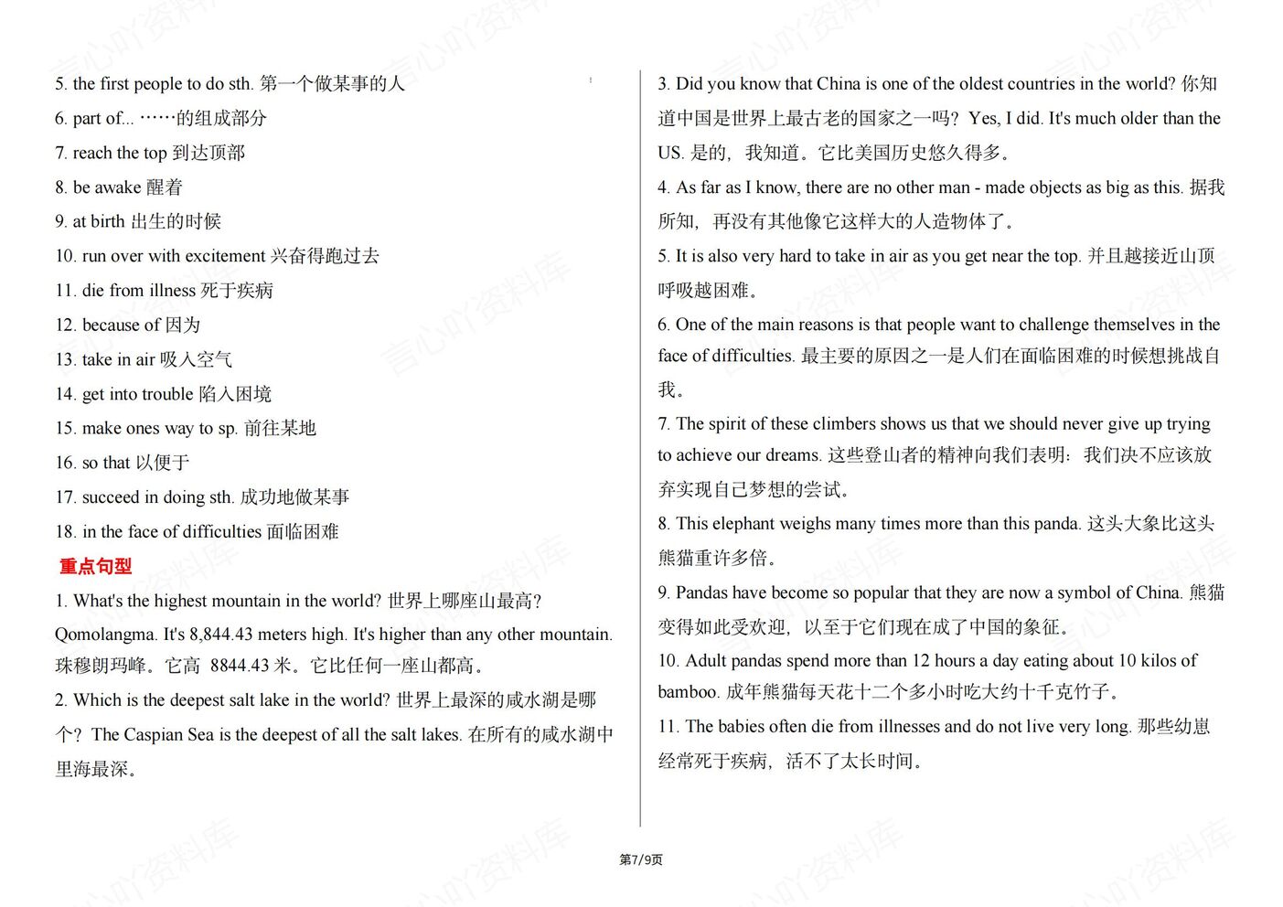 初中英语-人教版八下核心短语和重点句型归纳期末复习插图初中英语6