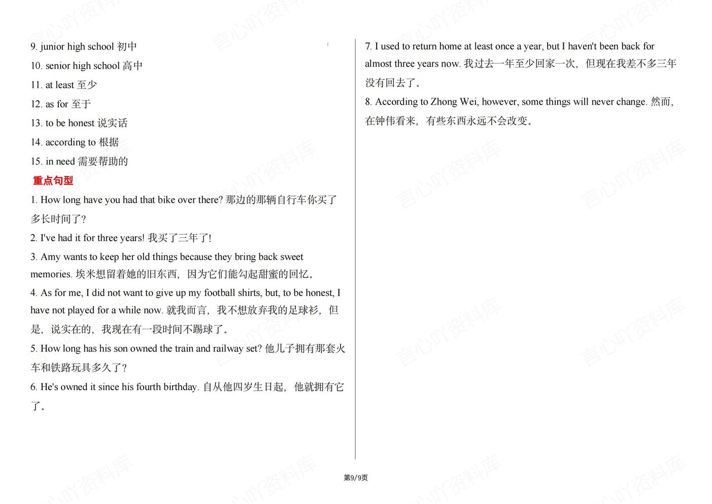 初中英语-人教版八下核心短语和重点句型归纳期末复习插图初中英语8
