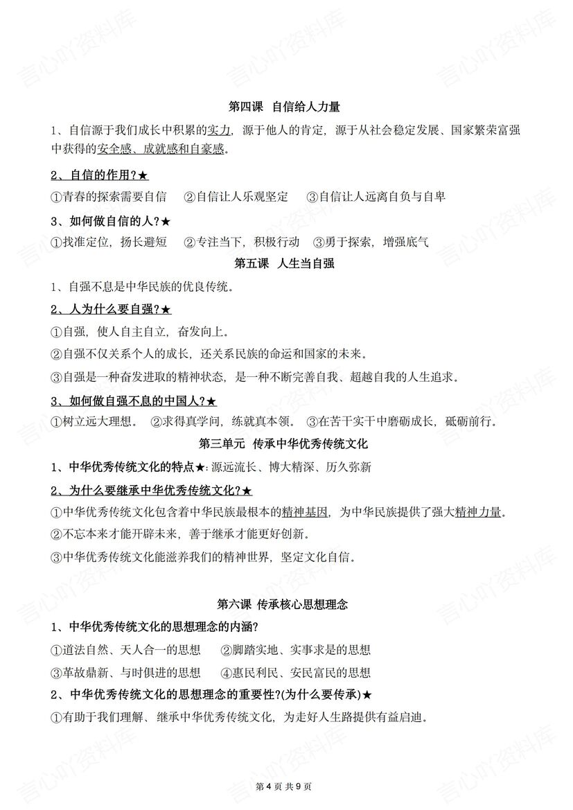 初中道法 | 新教材七下高频考点知识梳理插图初中道法3