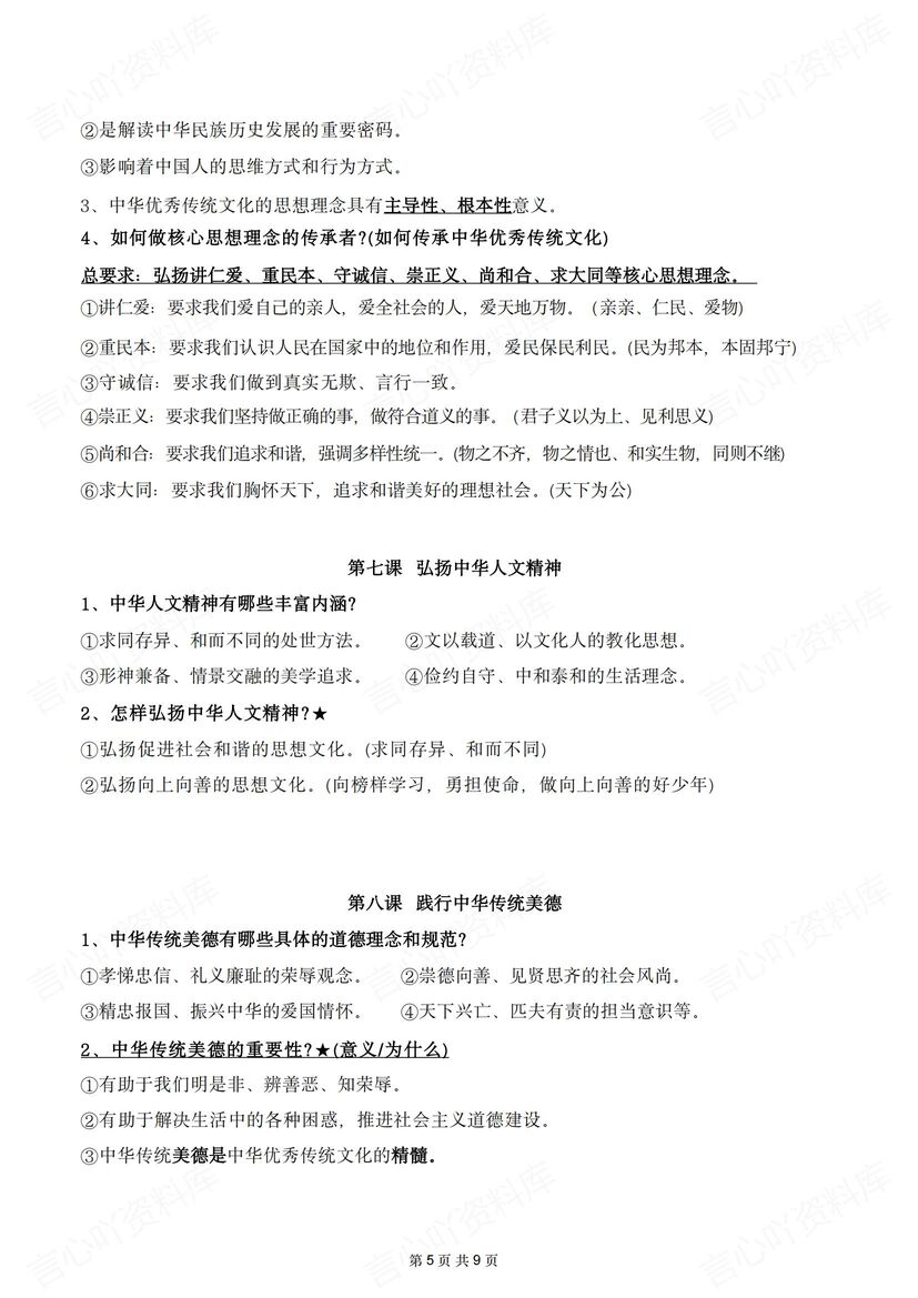 初中道法 | 新教材七下高频考点知识梳理插图初中道法4