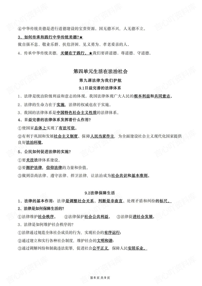 初中道法 | 新教材七下高频考点知识梳理插图初中道法5