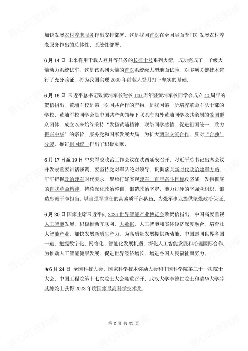 初中道法 | 中考时政热点复习话题梳理汇总插图初中道法1