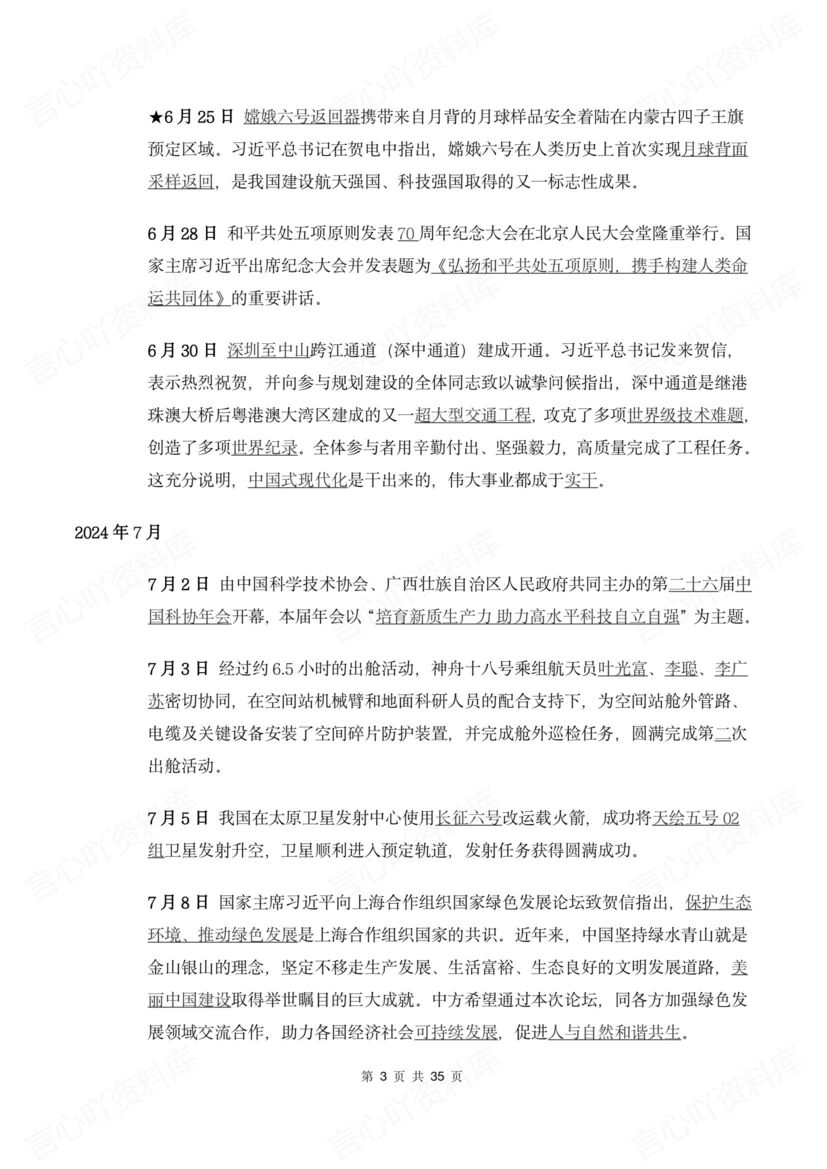 初中道法 | 中考时政热点复习话题梳理汇总插图初中道法2