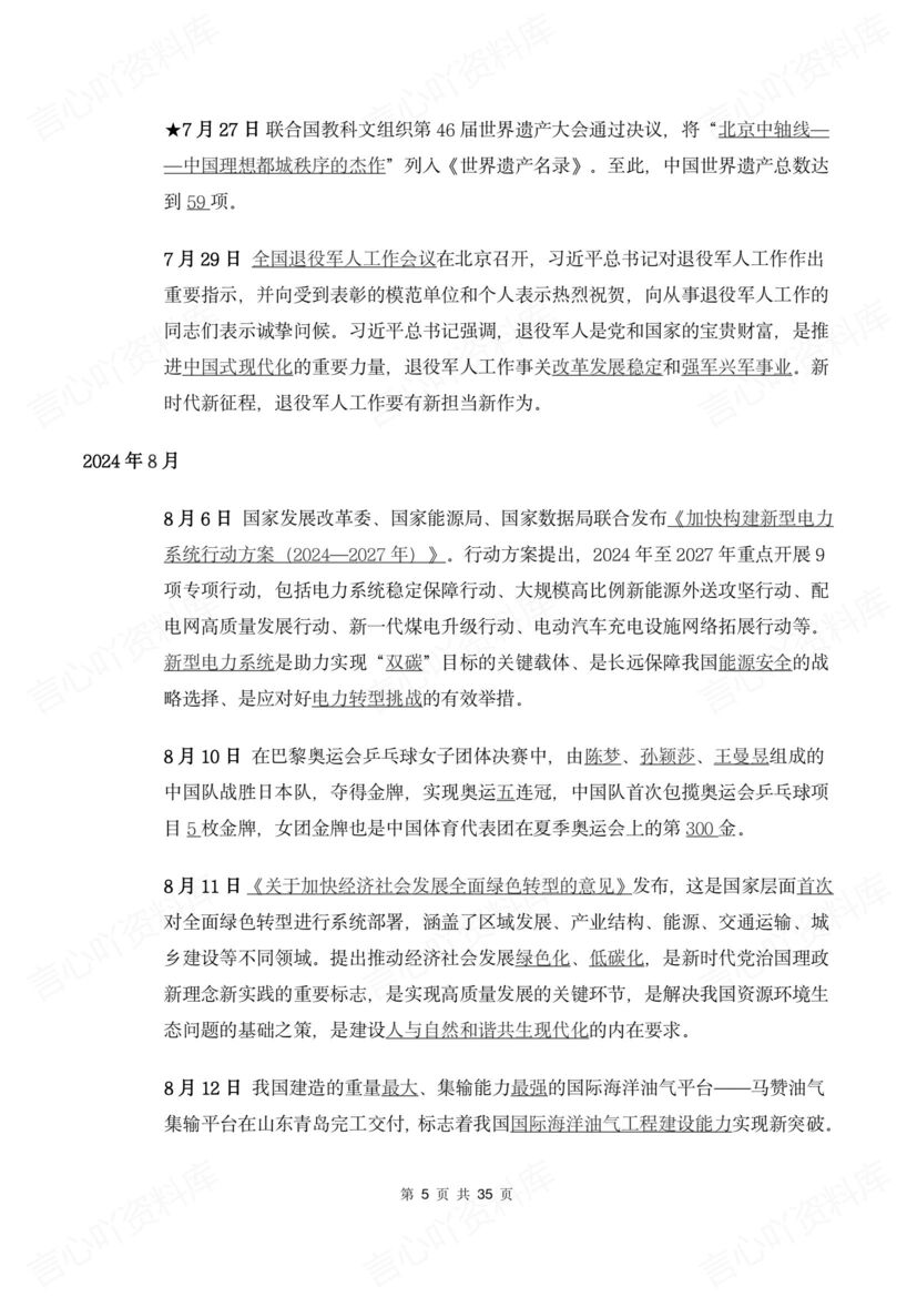 初中道法 | 中考时政热点复习话题梳理汇总插图初中道法3