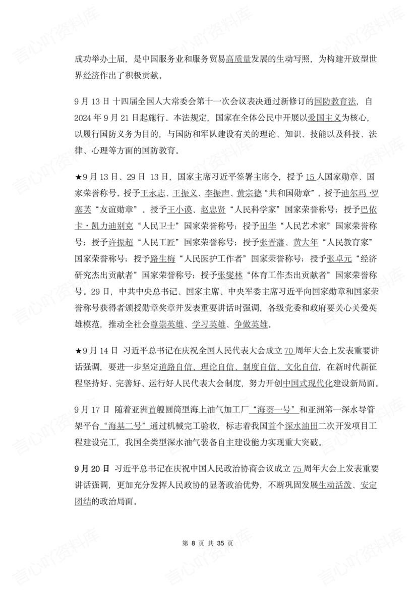 初中道法 | 中考时政热点复习话题梳理汇总插图初中道法4