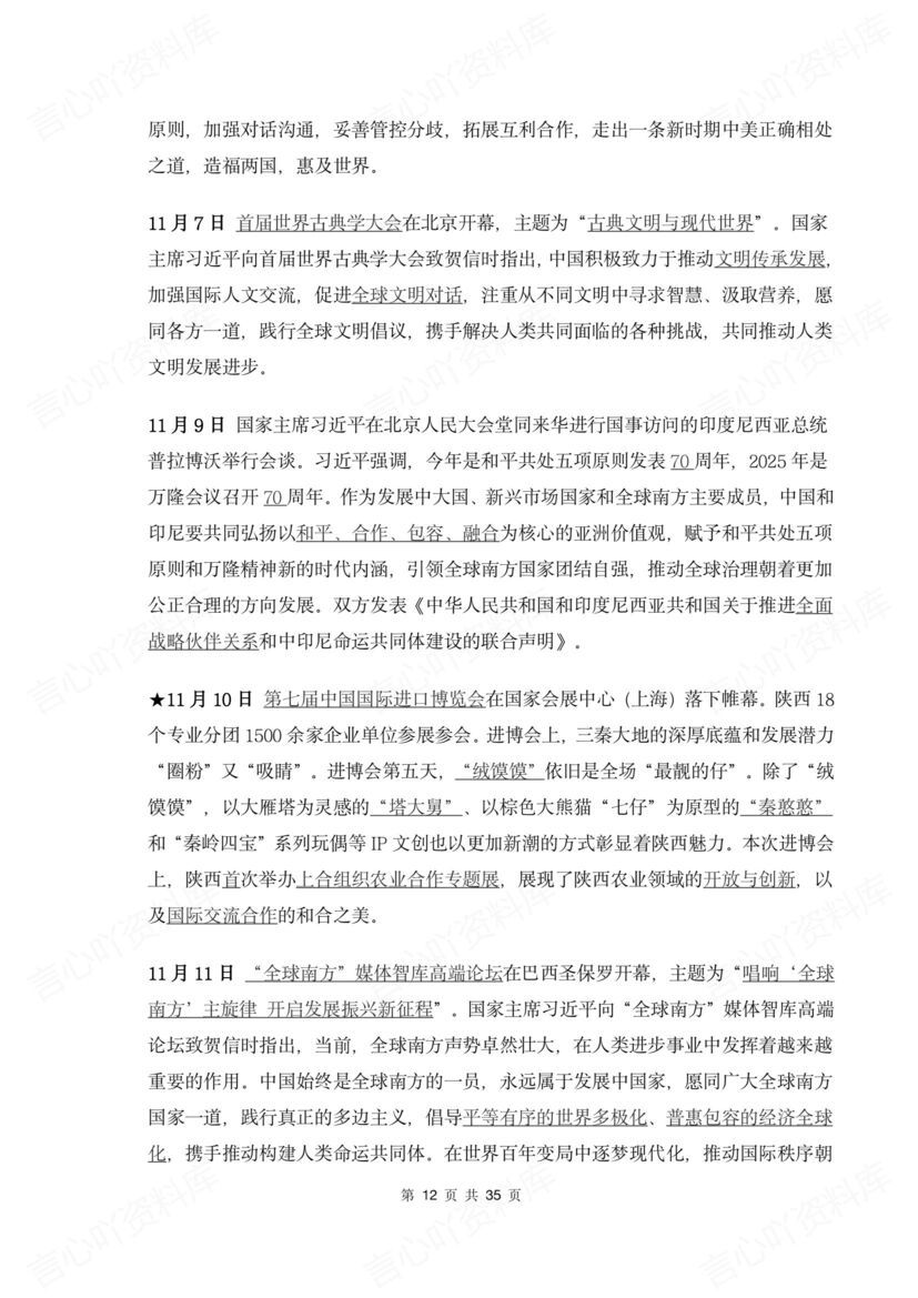 初中道法 | 中考时政热点复习话题梳理汇总插图初中道法5