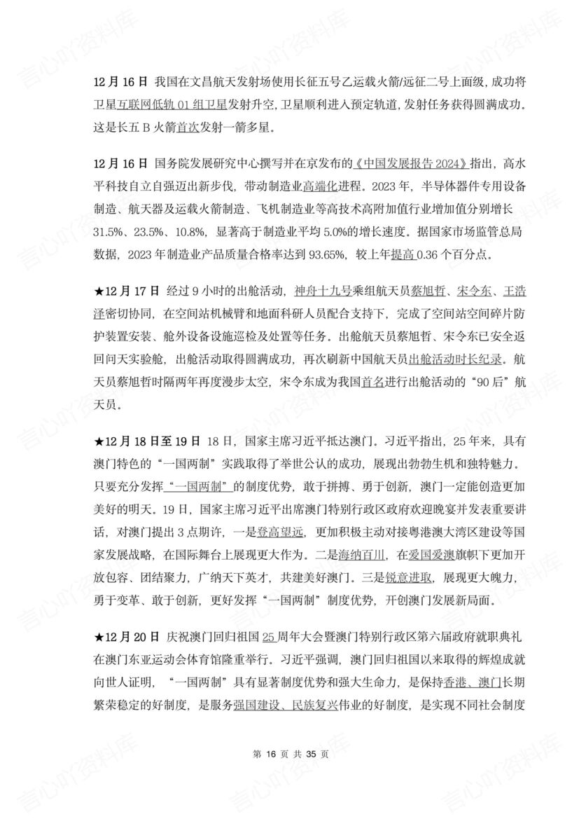 初中道法 | 中考时政热点复习话题梳理汇总插图初中道法6