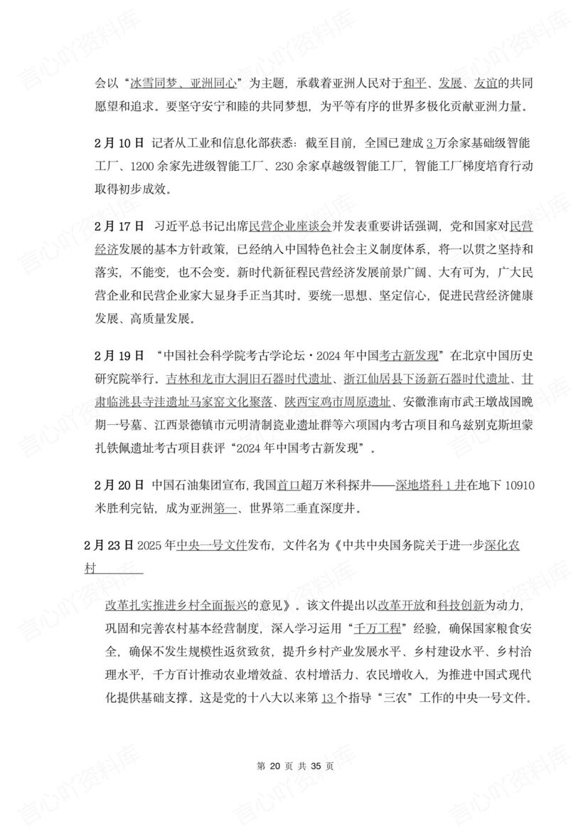 初中道法 | 中考时政热点复习话题梳理汇总插图初中道法7