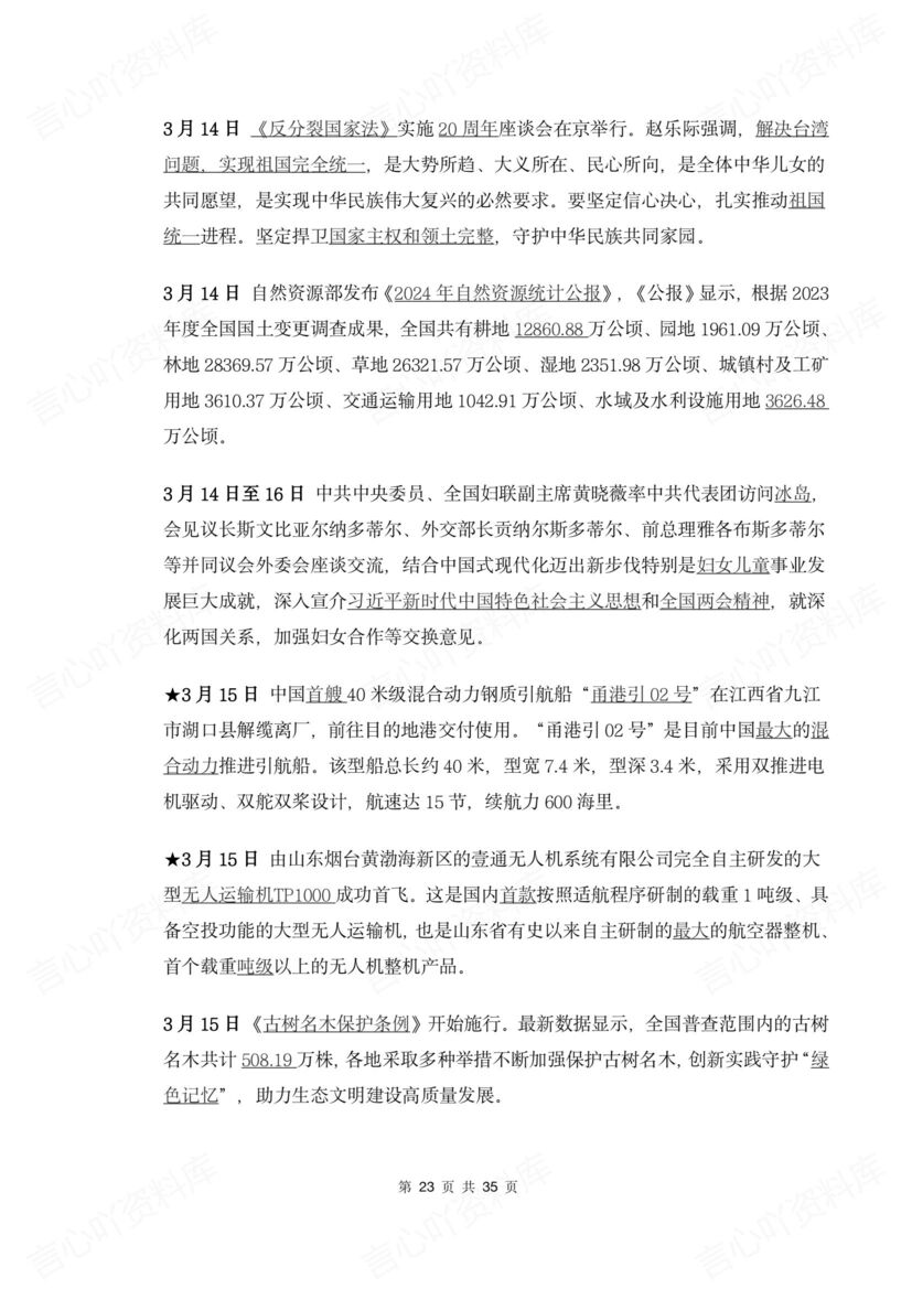 初中道法 | 中考时政热点复习话题梳理汇总插图初中道法8