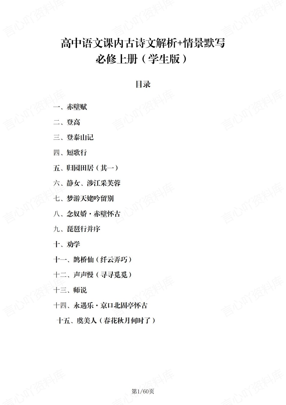 高中语文 | 统编必修上册古诗文解析情景默写填空背诵版（填空默写）-言心吖资料库