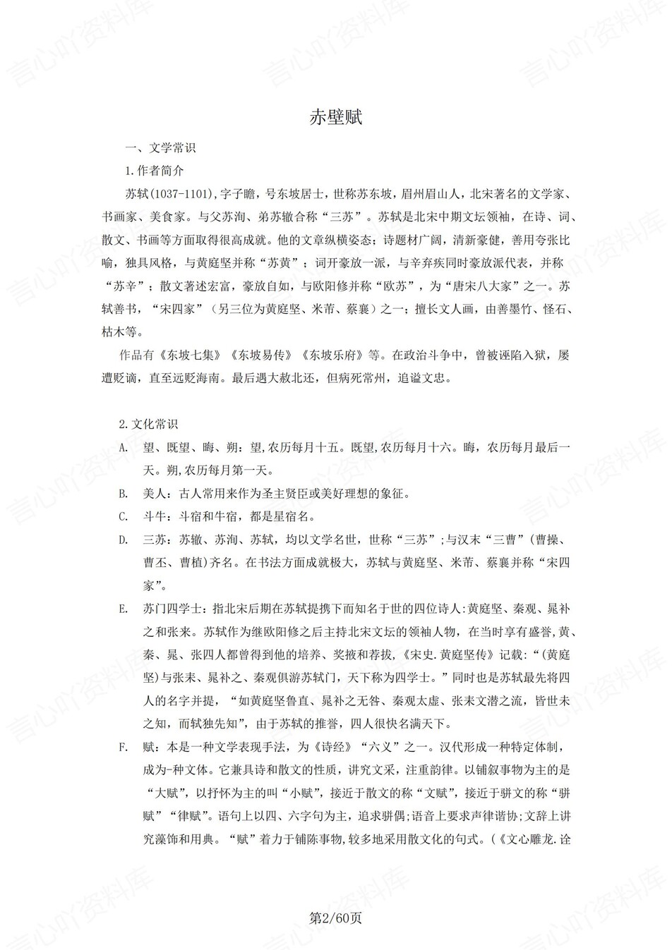 高中语文 | 统编必修上册古诗文解析情景默写填空背诵版（填空默写）插图高中语文1