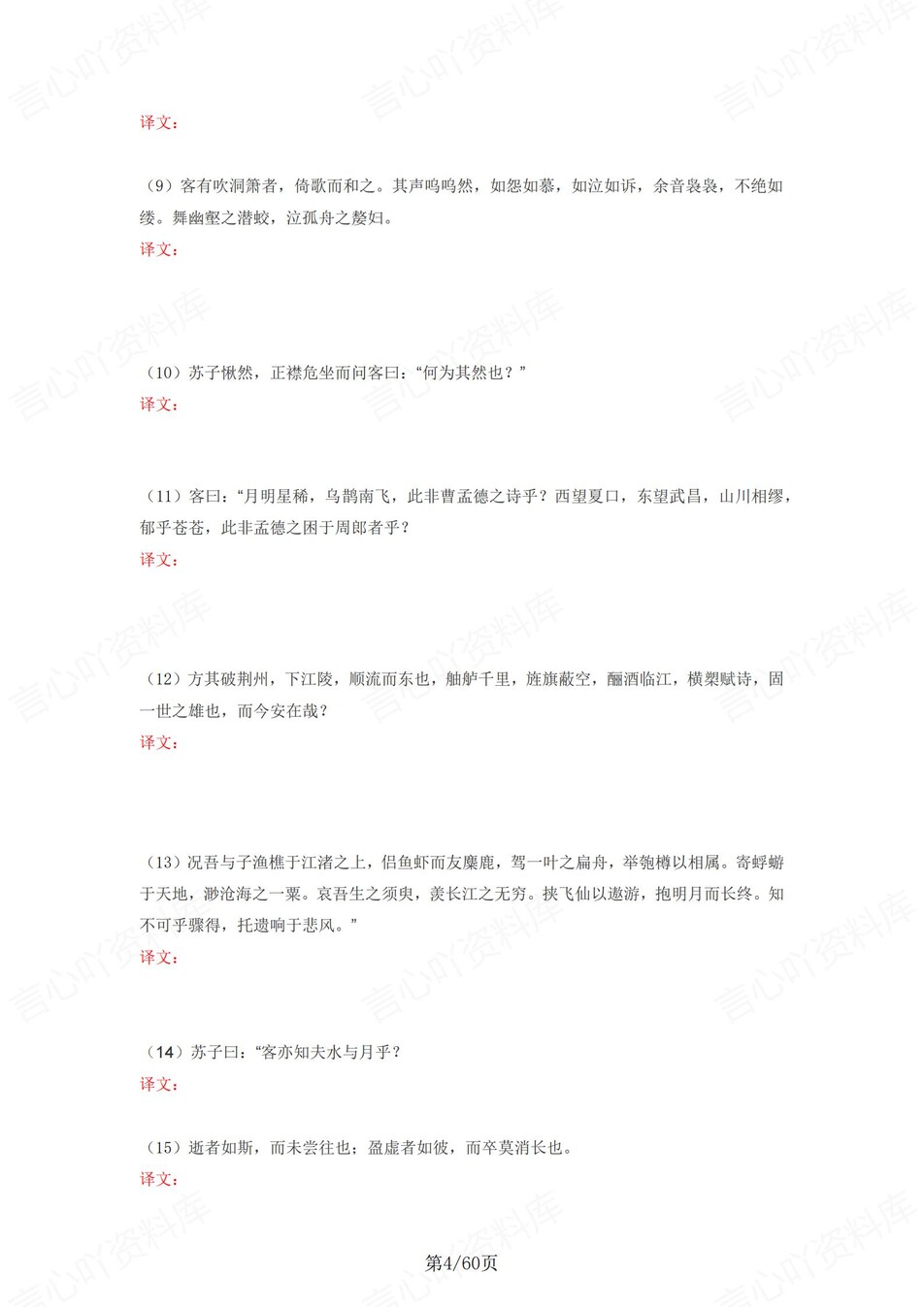 高中语文 | 统编必修上册古诗文解析情景默写填空背诵版（填空默写）插图高中语文3