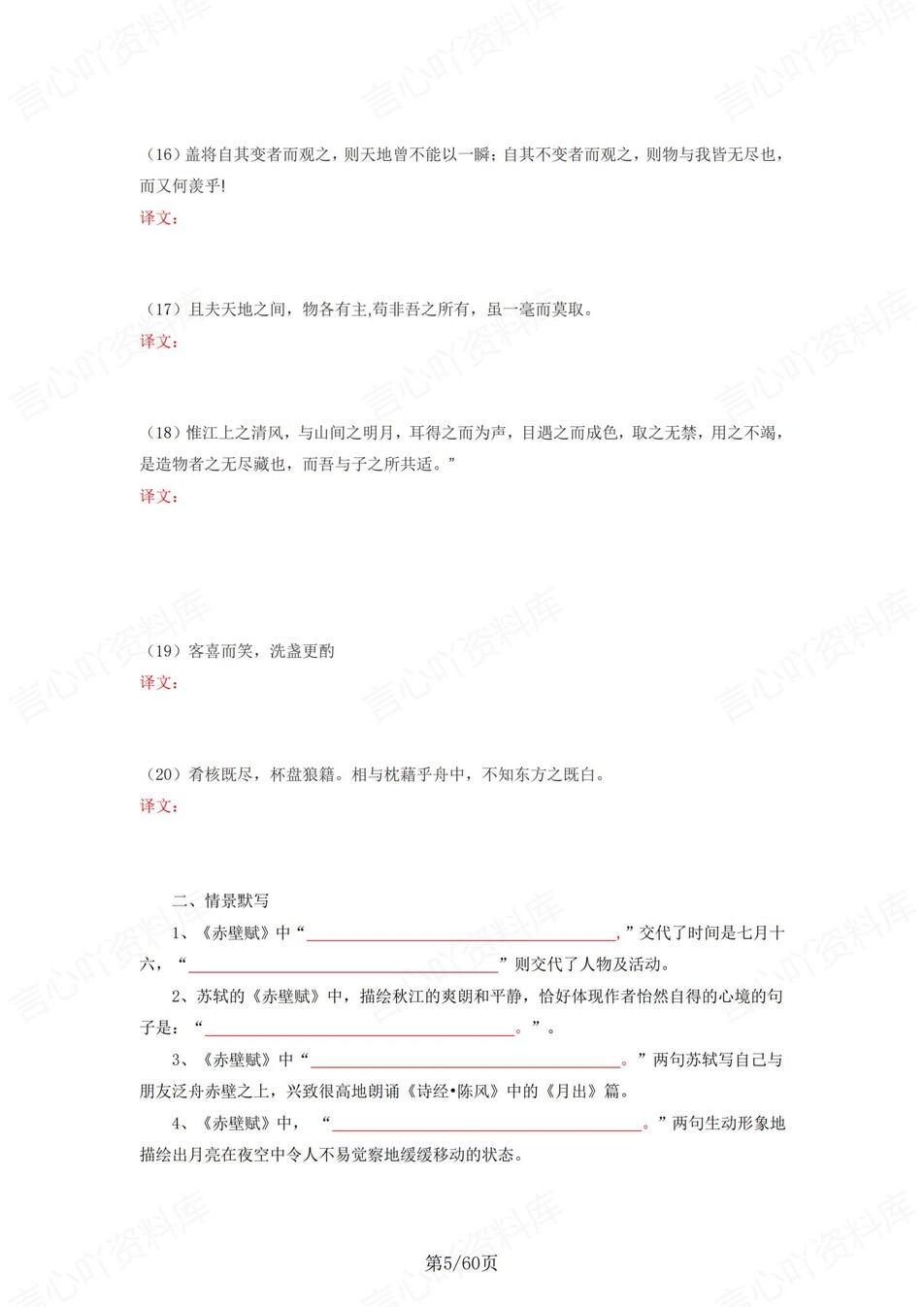 高中语文 | 统编必修上册古诗文解析情景默写填空背诵版（填空默写）插图高中语文4