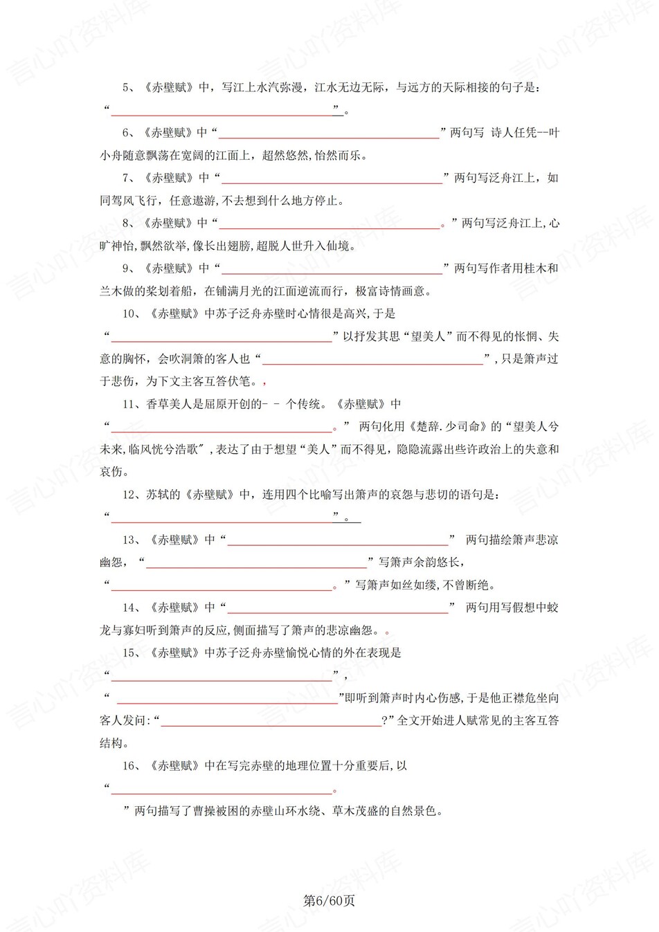 高中语文 | 统编必修上册古诗文解析情景默写填空背诵版（填空默写）插图高中语文5