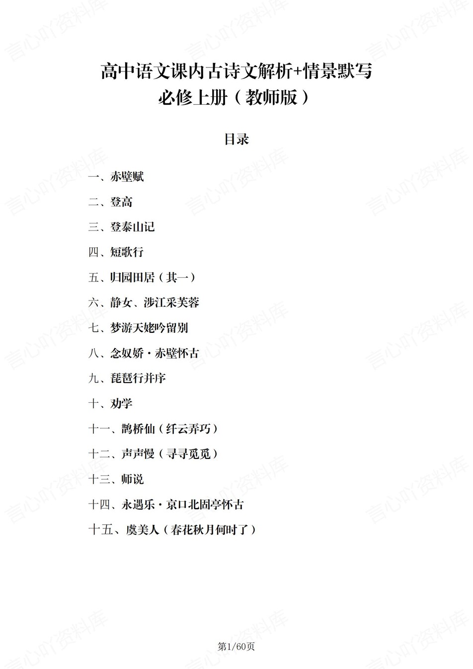 高中语文 | 统编必修上册古诗文解析情景默写填空背诵版（背诵答案）-言心吖资料库