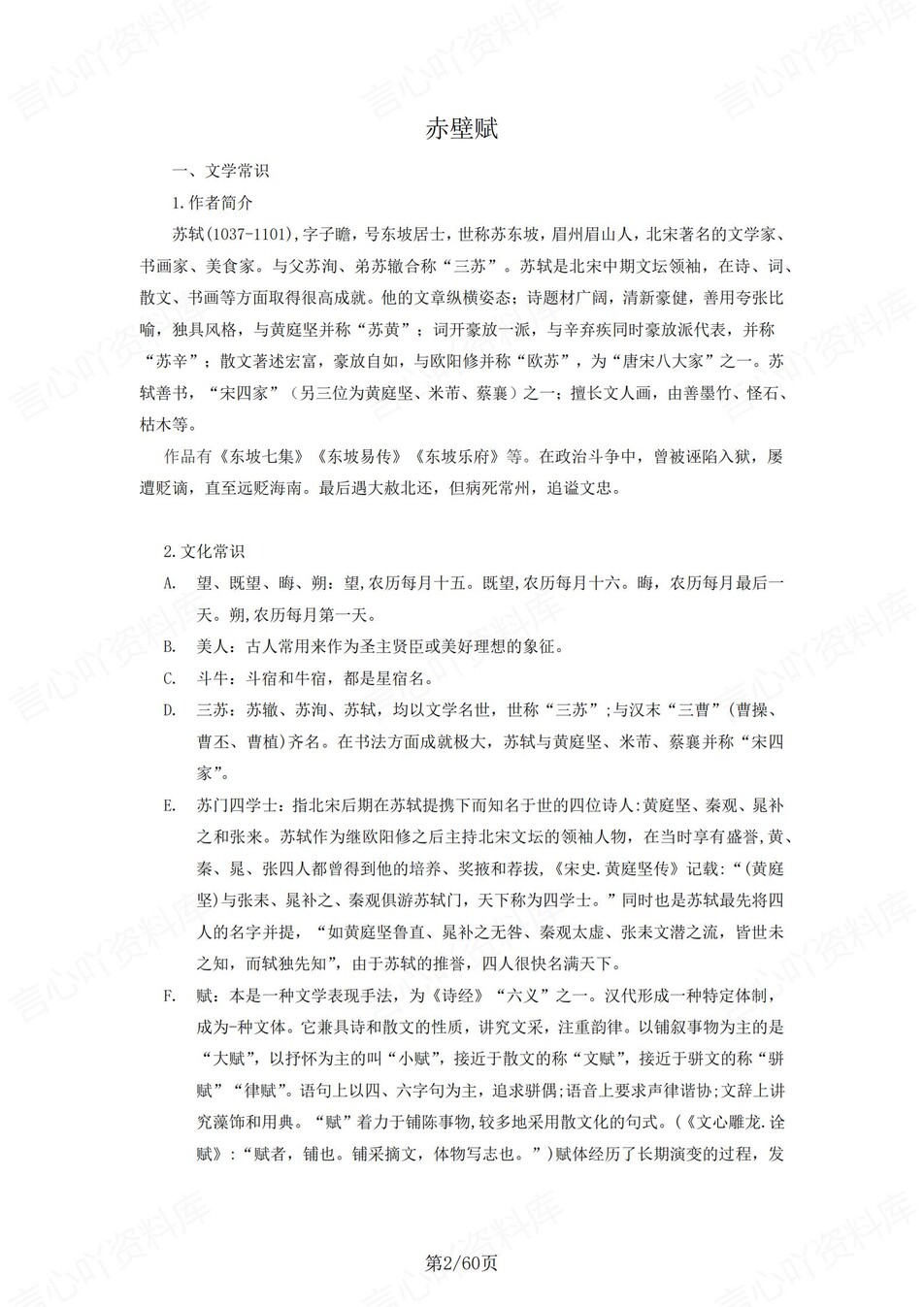 高中语文 | 统编必修上册古诗文解析情景默写填空背诵版（背诵答案）插图高中语文1