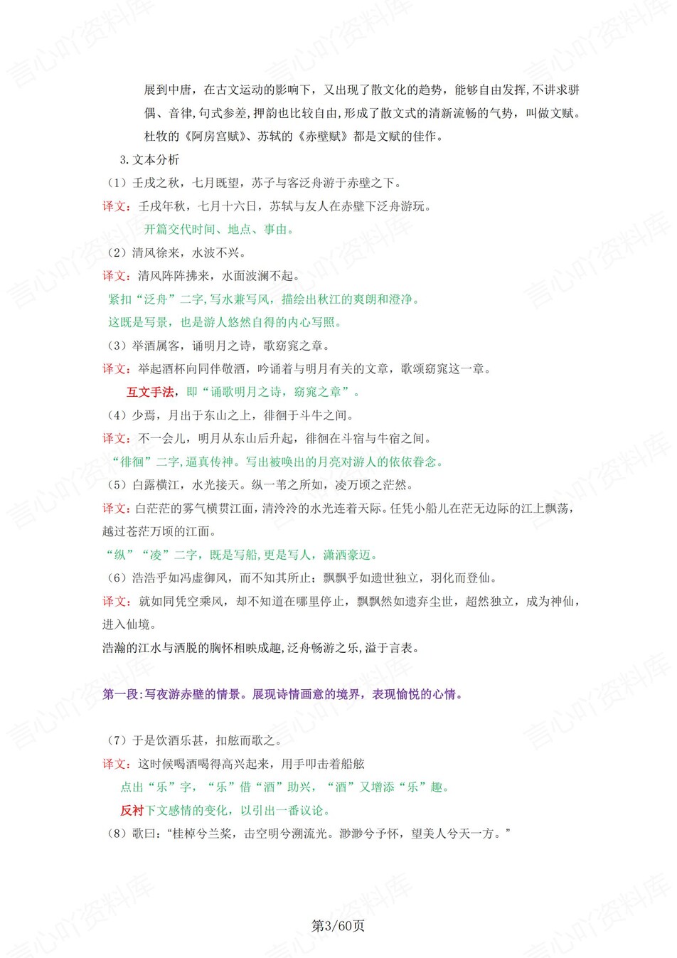 高中语文 | 统编必修上册古诗文解析情景默写填空背诵版（背诵答案）插图高中语文2