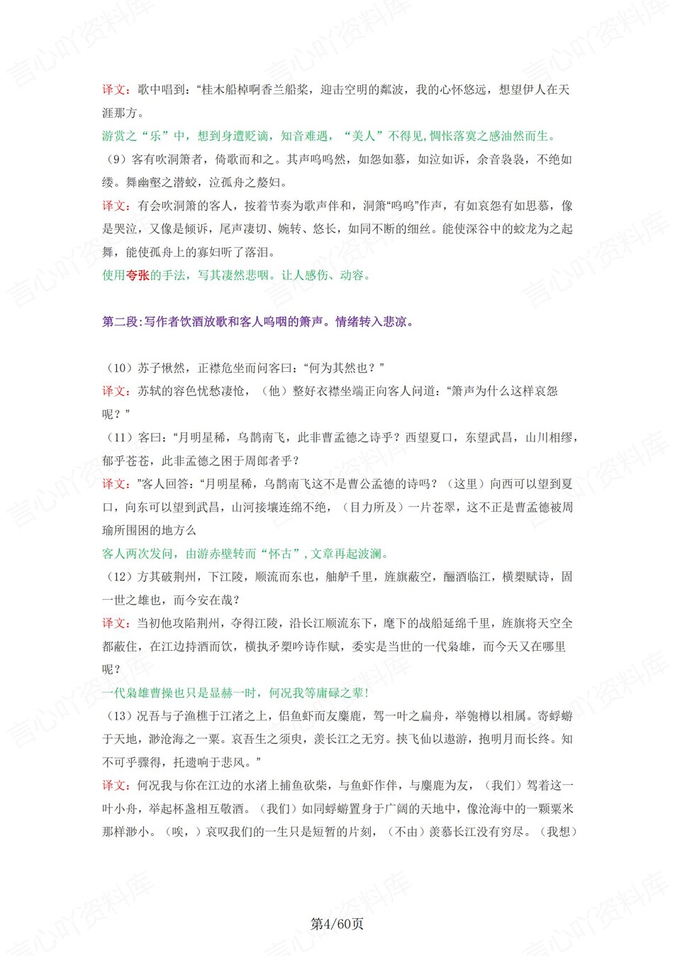 高中语文 | 统编必修上册古诗文解析情景默写填空背诵版（背诵答案）插图高中语文3