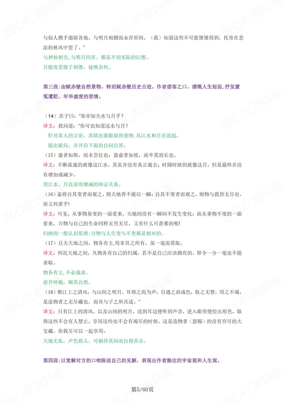 高中语文 | 统编必修上册古诗文解析情景默写填空背诵版（背诵答案）插图高中语文4