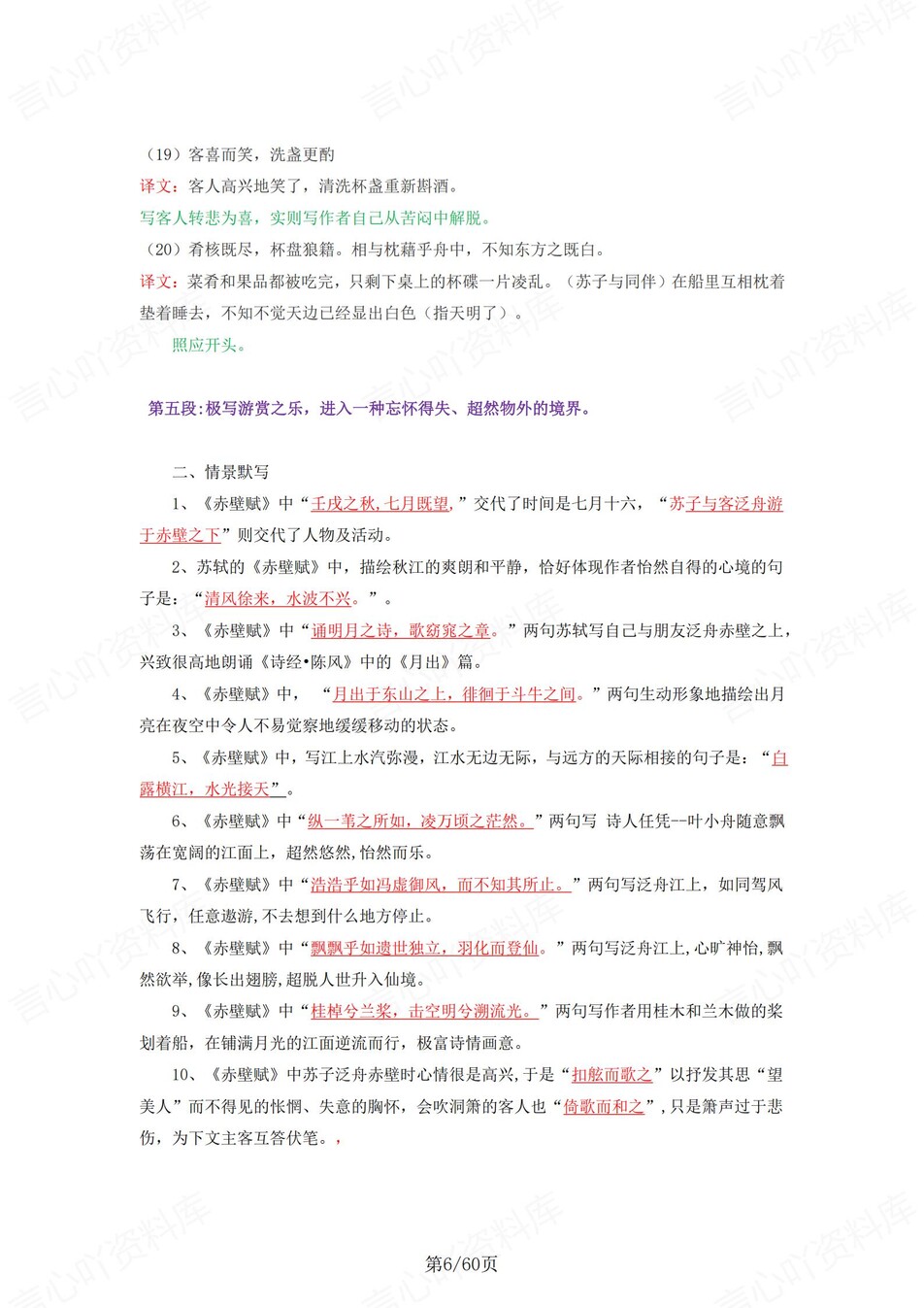 高中语文 | 统编必修上册古诗文解析情景默写填空背诵版（背诵答案）插图高中语文5