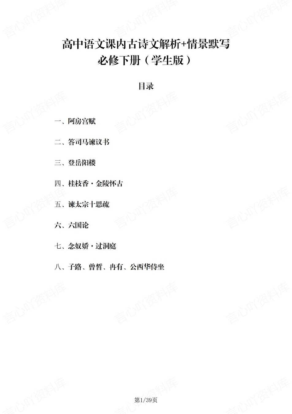 高中语文 | 统编必修下册古诗文解析情景默写填空背诵版（填空默写）-言心吖资料库