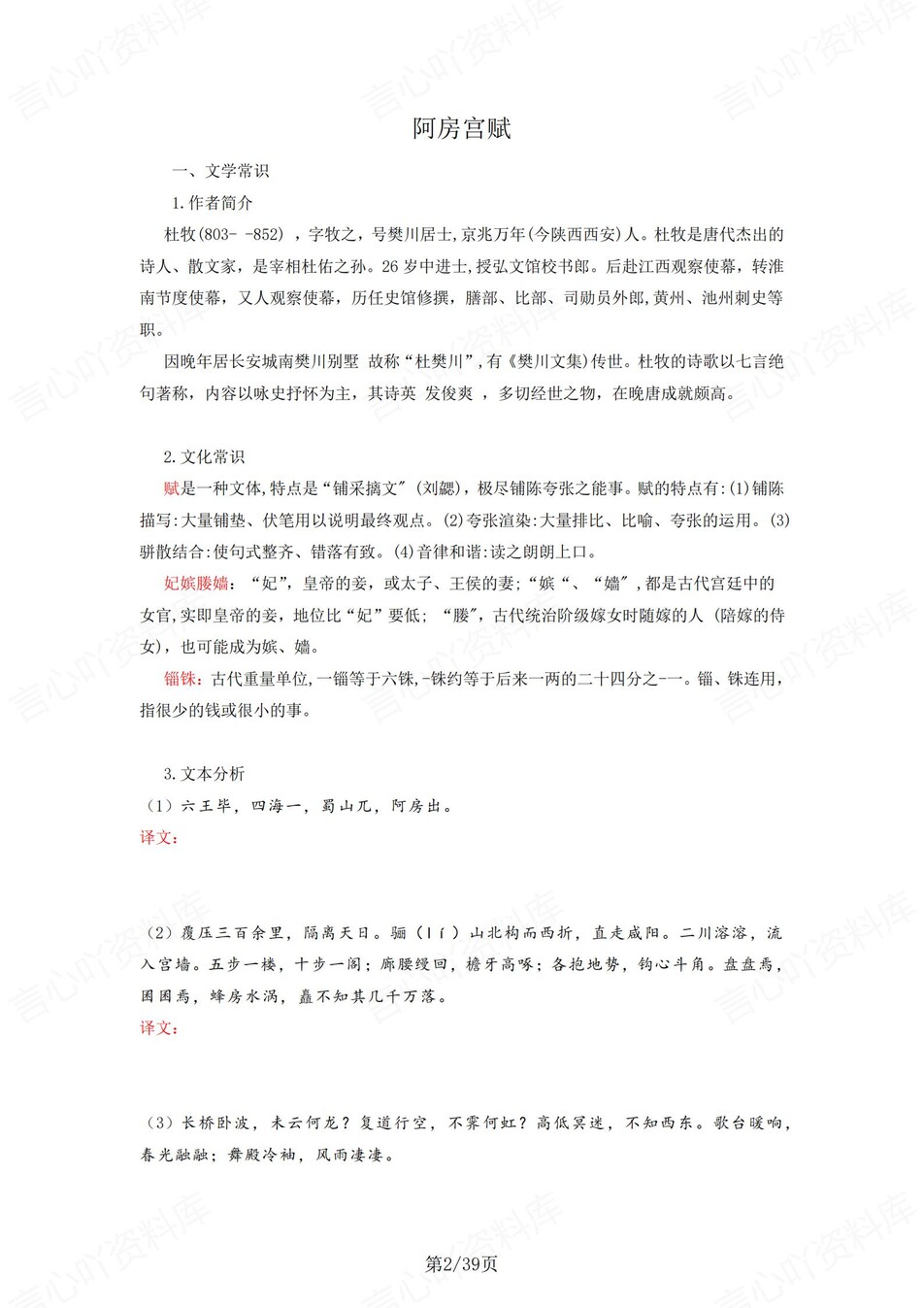 高中语文 | 统编必修下册古诗文解析情景默写填空背诵版（填空默写）插图高中语文1