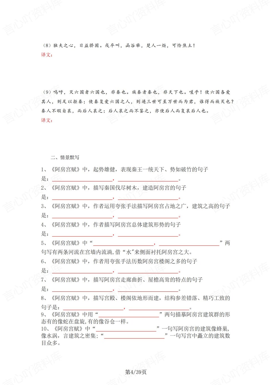 高中语文 | 统编必修下册古诗文解析情景默写填空背诵版（填空默写）插图高中语文3