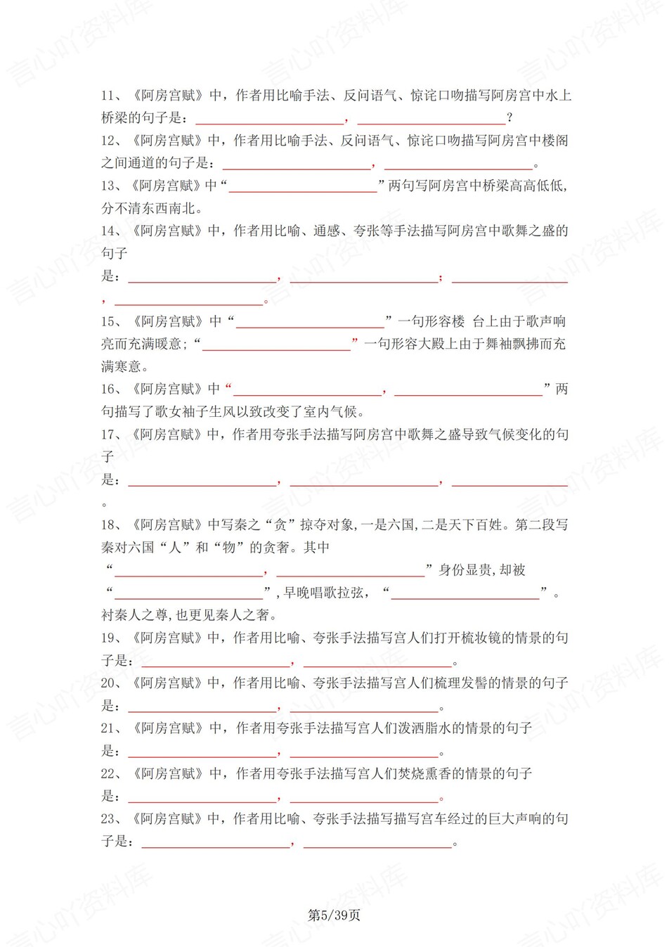 高中语文 | 统编必修下册古诗文解析情景默写填空背诵版（填空默写）插图高中语文4