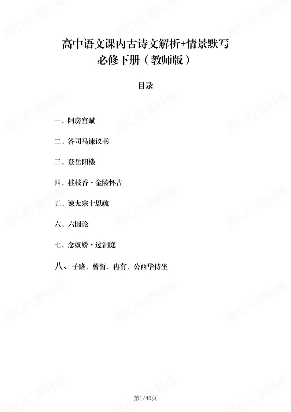 高中语文 | 统编必修下册古诗文解析情景默写填空背诵版（背诵答案）-言心吖资料库