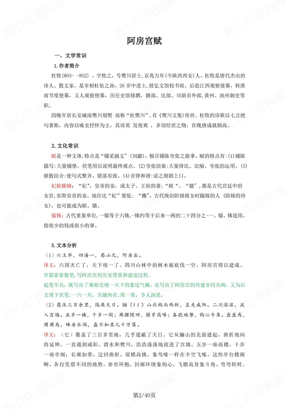 高中语文 | 统编必修下册古诗文解析情景默写填空背诵版（背诵答案）插图高中语文1