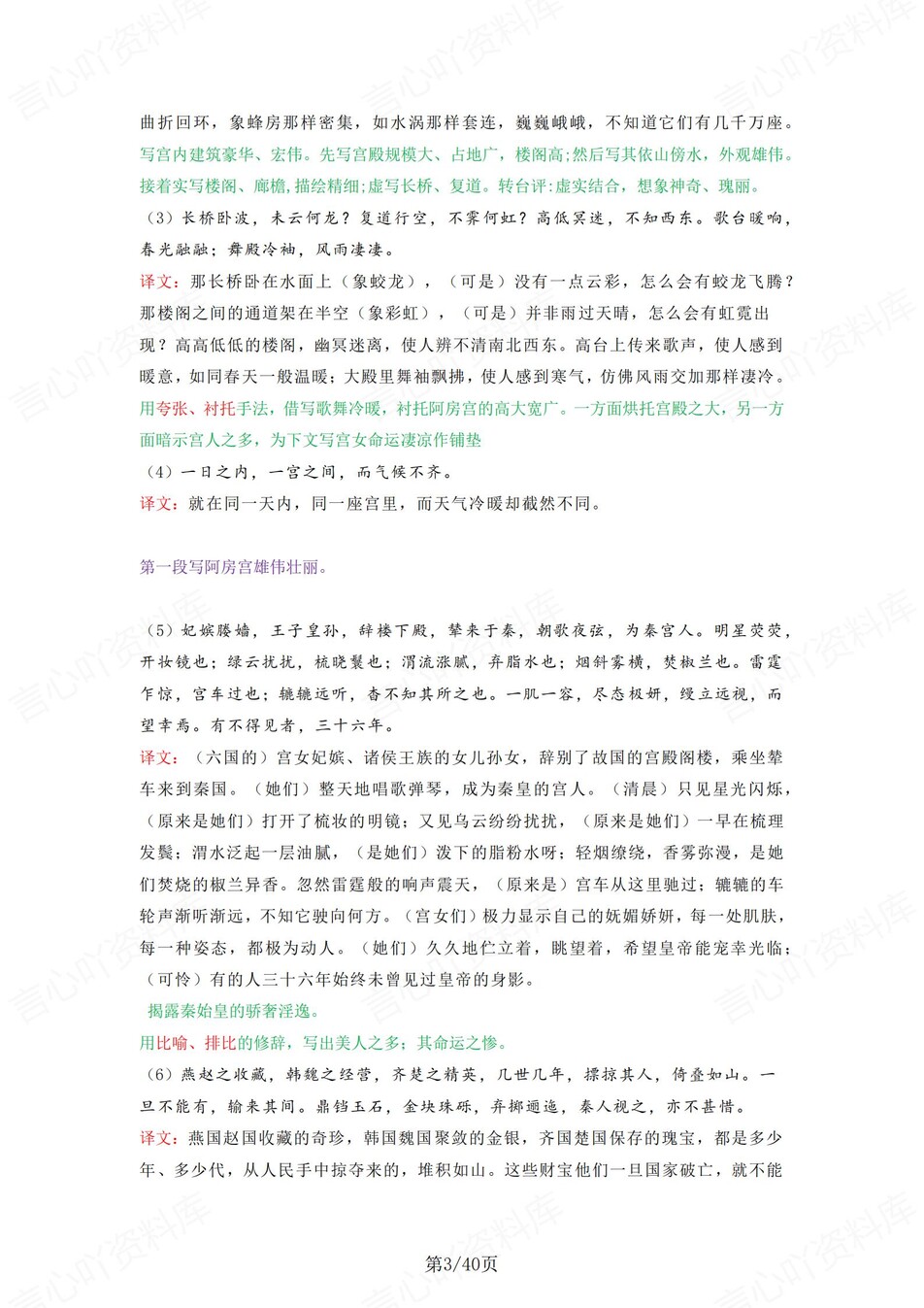 高中语文 | 统编必修下册古诗文解析情景默写填空背诵版（背诵答案）插图高中语文2