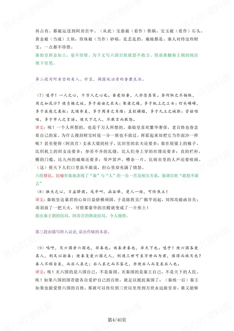 高中语文 | 统编必修下册古诗文解析情景默写填空背诵版（背诵答案）插图高中语文3