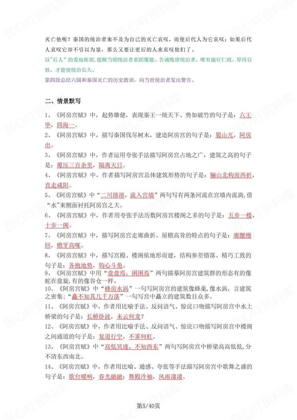 高中语文 | 统编必修下册古诗文解析情景默写填空背诵版（背诵答案）插图高中语文4