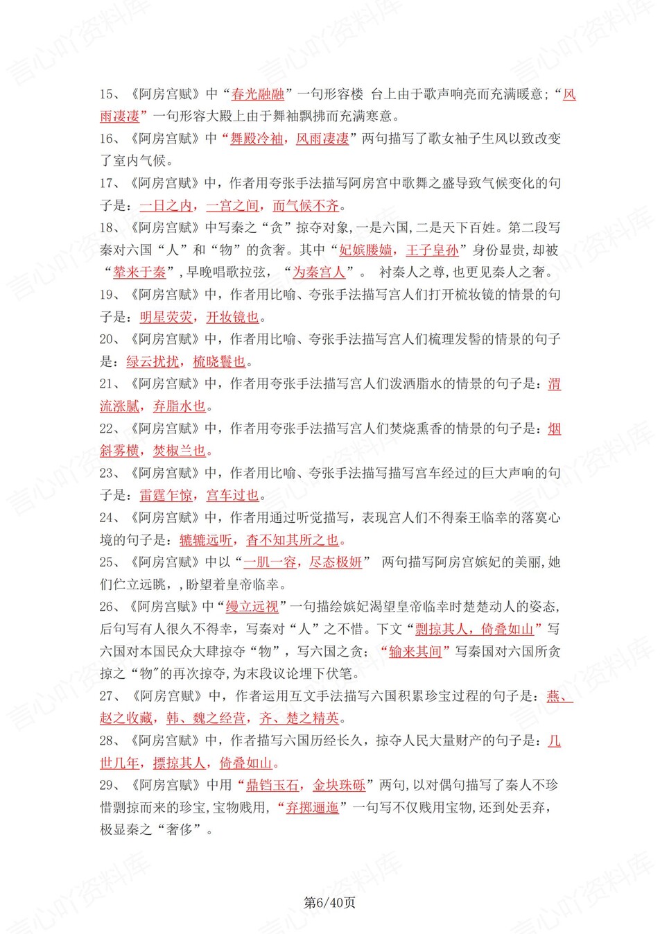 高中语文 | 统编必修下册古诗文解析情景默写填空背诵版（背诵答案）插图高中语文5