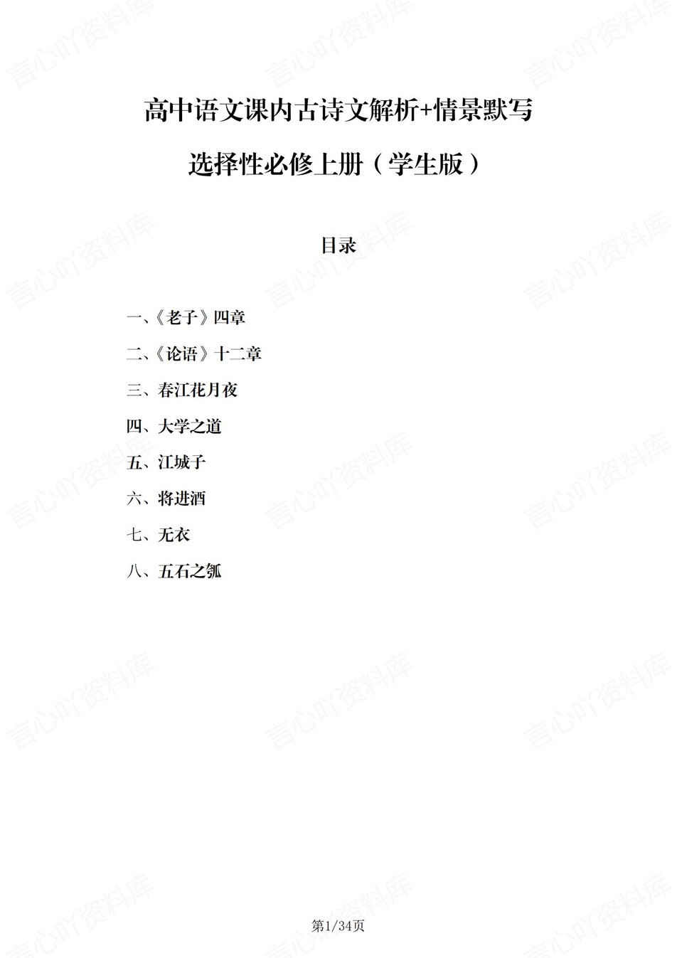 高中语文 | 统编选择性必修上册古诗文解析情景默写填空背诵版（填空默写）-言心吖资料库