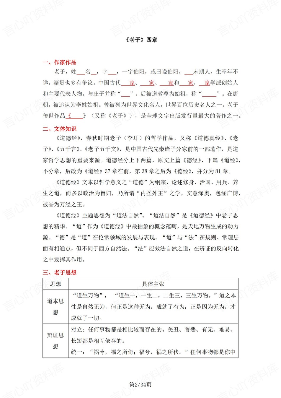 高中语文 | 统编选择性必修上册古诗文解析情景默写填空背诵版（填空默写）插图高中语文1