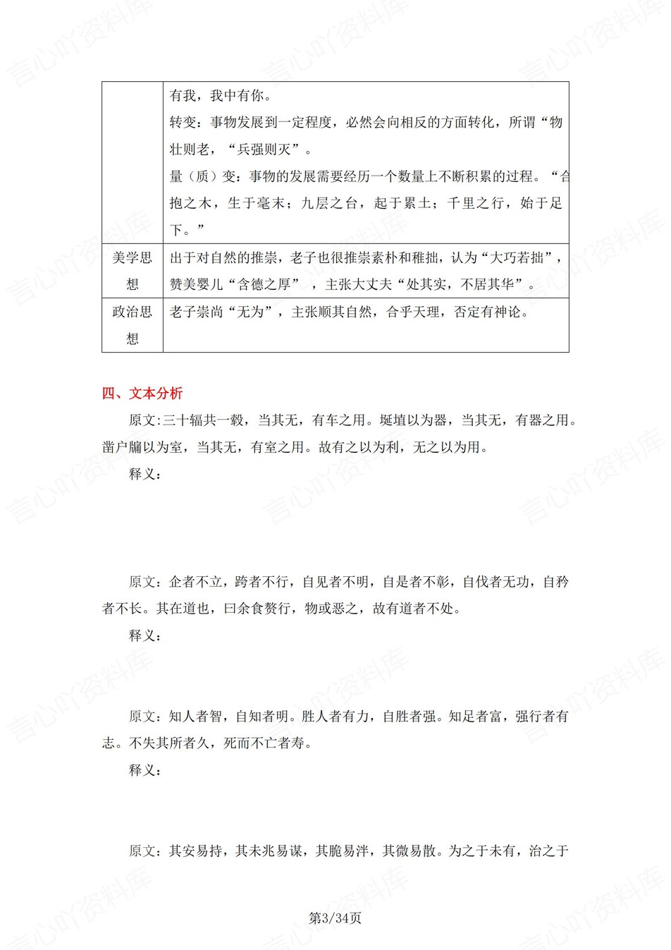 高中语文 | 统编选择性必修上册古诗文解析情景默写填空背诵版（填空默写）插图高中语文2