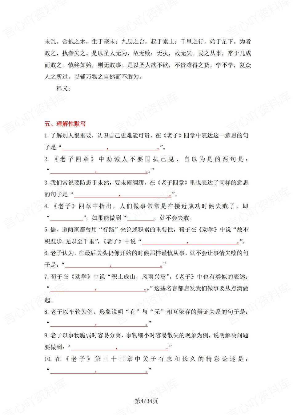 高中语文 | 统编选择性必修上册古诗文解析情景默写填空背诵版（填空默写）插图高中语文3