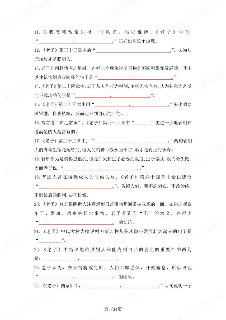 高中语文 | 统编选择性必修上册古诗文解析情景默写填空背诵版（填空默写）插图高中语文4