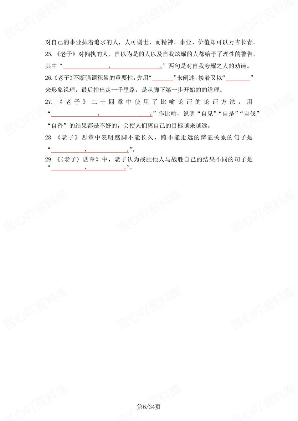 高中语文 | 统编选择性必修上册古诗文解析情景默写填空背诵版（填空默写）插图高中语文5