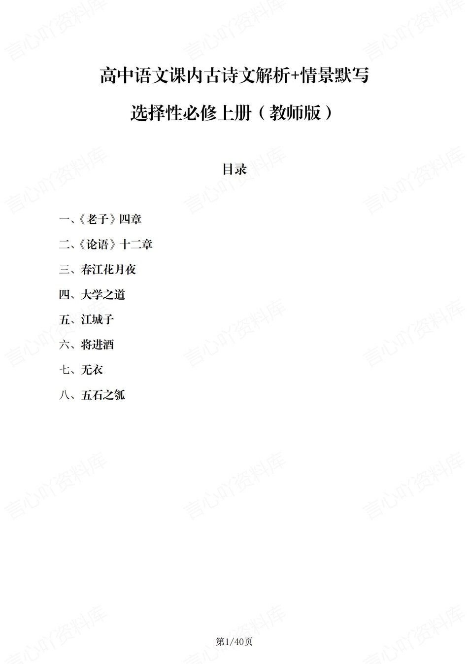 高中语文 | 统编选择性必修上册古诗文解析情景默写填空背诵版（背诵答案）-言心吖资料库