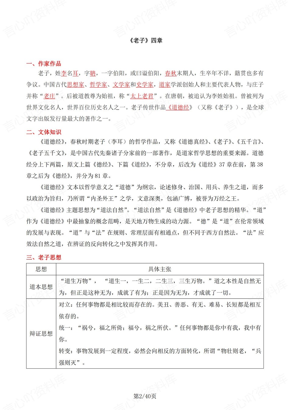 高中语文 | 统编选择性必修上册古诗文解析情景默写填空背诵版（背诵答案）插图高中语文1