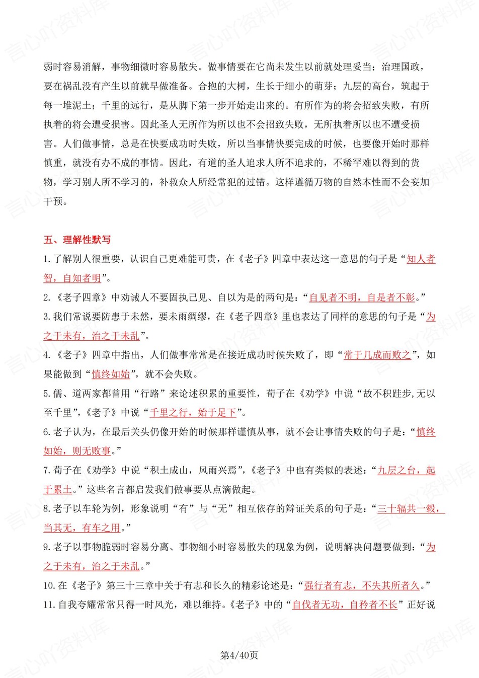 高中语文 | 统编选择性必修上册古诗文解析情景默写填空背诵版（背诵答案）插图高中语文3